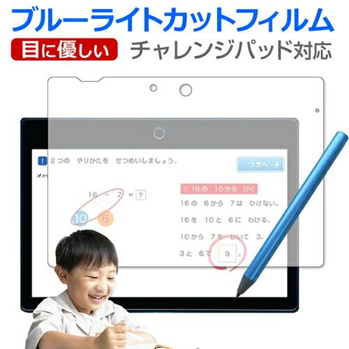 チャレンジパッド Next チャレンジパッド ネクスト ブルーライトカット 保護フィルム 反射防止 ...