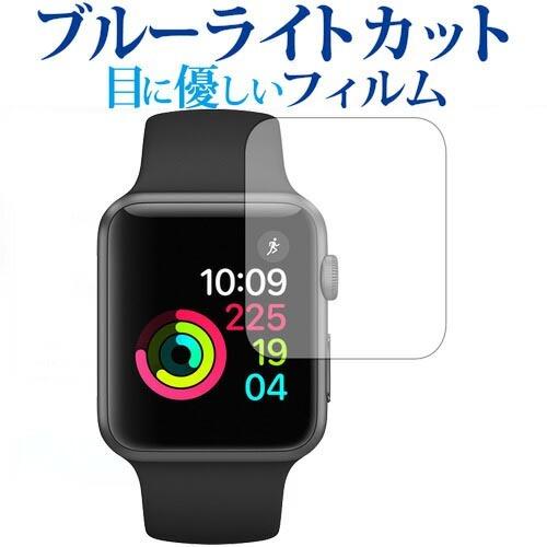 Apple watch 38mm用専用 ブルーライトカット 反射防止 液晶保護フィルム 指紋防止 液...