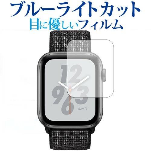 Apple Watch Series 4 40mm専用 ブルーライトカット 反射防止 液晶保護フィル...