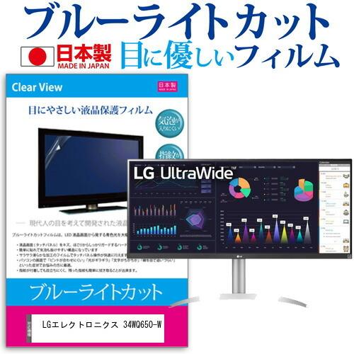 LGエレクトロニクス 34WQ650-W (34インチ) ブルーライトカット 反射防止 液晶保護フィ...