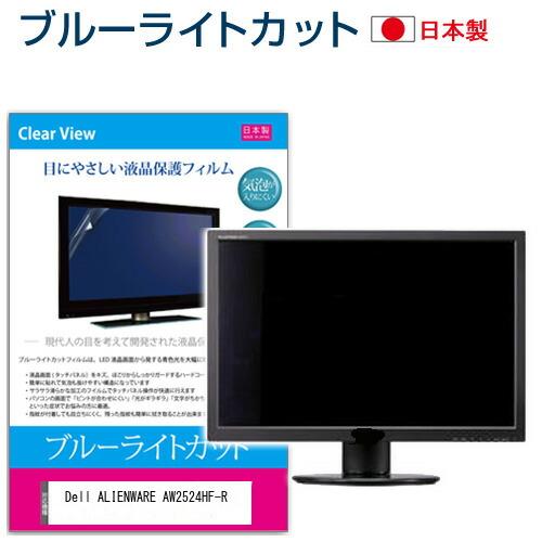 Dell ALIENWARE AW2524HF-R [24.5インチ] ブルーライトカット 反射防止...