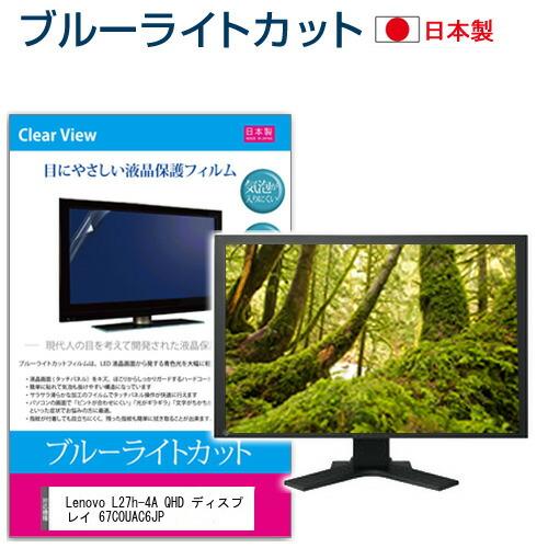 Lenovo L27h-4A QHD ディスプレイ 67C0UAC6JP [27インチ] ブルーライ...