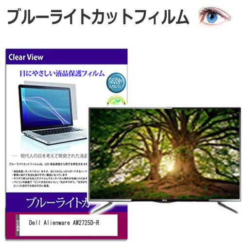Dell Alienware AW2725D-R [26.7インチ] 互換品 保護 フィルム カバー...