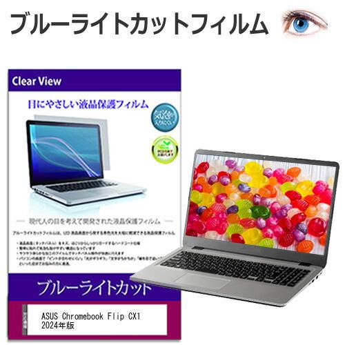 ASUS Chromebook Flip CX1 (CX1102FKA) 2024年版 [11.6イ...