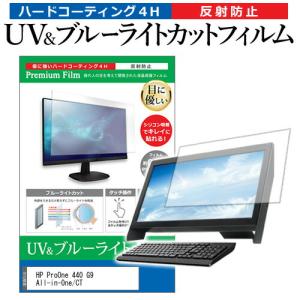 HP ProOne 440 G9 All-in-One/CT (23.8インチ) ブルーライトカット 反射防止 液晶保護フィルム 指紋防止｜mediacover