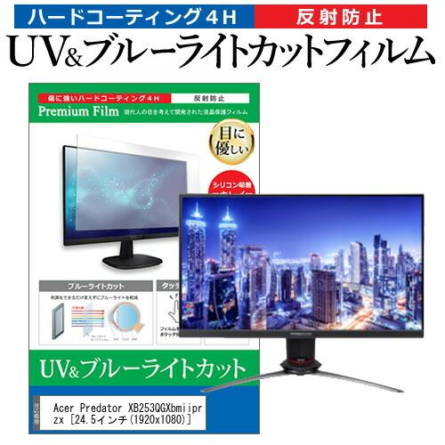 Acer Predator XB253QGXbmiiprzx (24.5インチ) 機種で使える ブル...