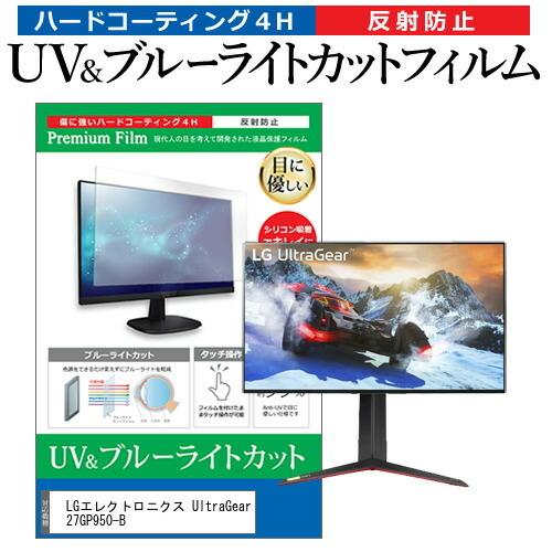 LGエレクトロニクス UltraGear 27GP950-B (27インチ) 機種で使える ブルーラ...