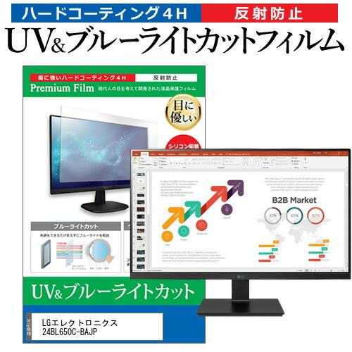 LGエレクトロニクス 24BL650C-BAJP (23.8インチ) 保護 フィルム カバー シート...