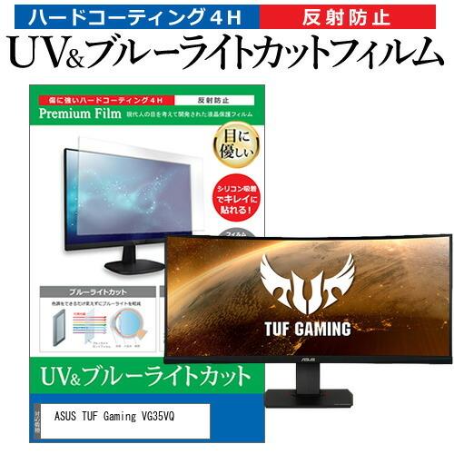 ASUS TUF Gaming VG35VQ (35インチ) 保護 フィルム カバー シート ブルー...