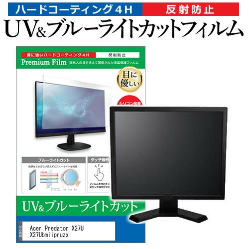 Acer Predator X27U X27Ubmiipruzx (26.5インチ) ブルーライトカ...