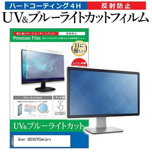 Acer CB242YEbmiprx [23.8インチ] ブルーライトカット 反射防止 指紋防止 液...