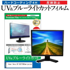 Acer Vero B7 B277UEbmiiprzxv [27インチ] ブルーライトカット 反射防止 液晶保護フィルム 指紋防止｜mediacover