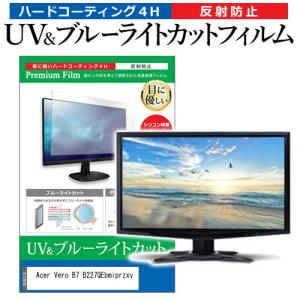 Acer Vero B7 B227QEbmiprzxv [21.5インチ] ブルーライトカット 反射防止 液晶保護フィルム 指紋防止｜mediacover