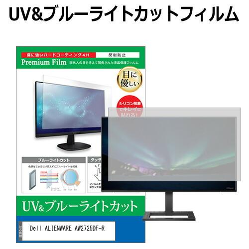 Dell ALIENWARE AW2725DF-R [26.7インチ] ブルーライトカット 反射防止...