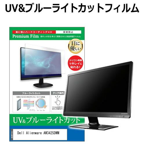 Dell Alienware AW3425DWM [34インチ] ブルーライトカット 反射防止 液晶...