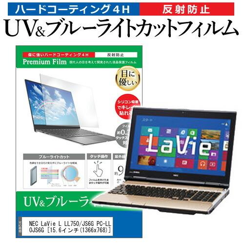 NEC LaVie L LL750/JS6G PC-LL750JS6G (15.6インチ) 機種で使...