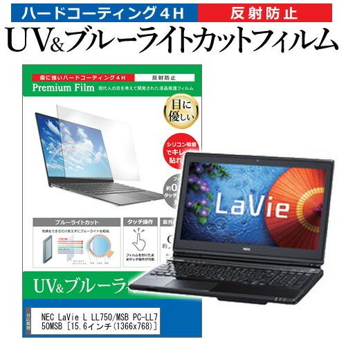 NEC LaVie L LL750/MSB PC-LL750MSB (15.6インチ) 機種で使える...