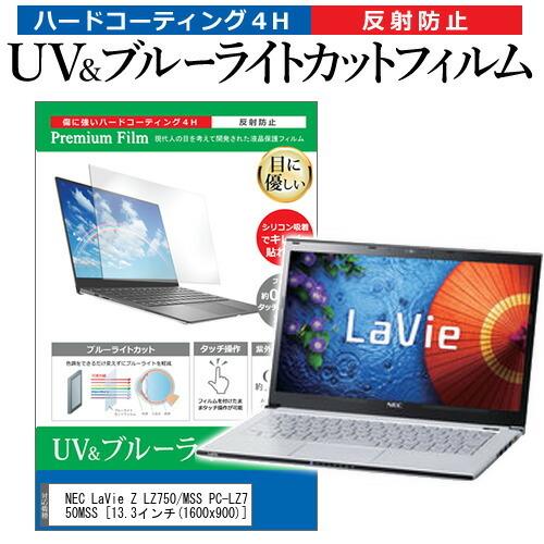 NEC LaVie Z LZ750/MSS PC-LZ750MSS (13.3インチ) 機種で使える...