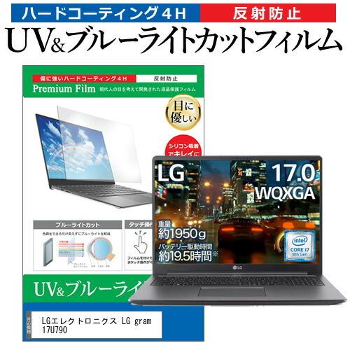 LGエレクトロニクス LG gram 17U790 (17インチ) 機種で使える ブルーライトカット...