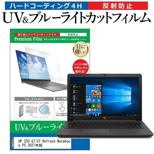 HP 250 G7/CT Refresh Notebook PC 2021年版 (15.6インチ) ...