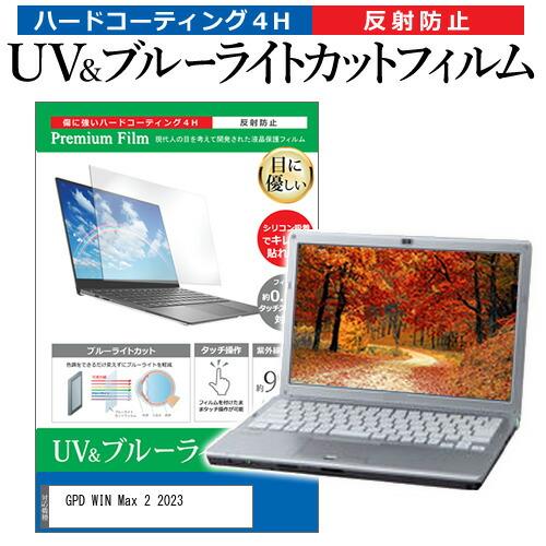 GPD WIN Max 2 2023 (10.1インチ) ブルーライトカット 反射防止 液晶保護フィ...