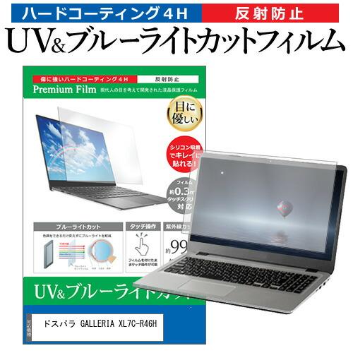 ドスパラ GALLERIA XL7C-R46H (16インチ) ブルーライトカット 反射防止 液晶保...