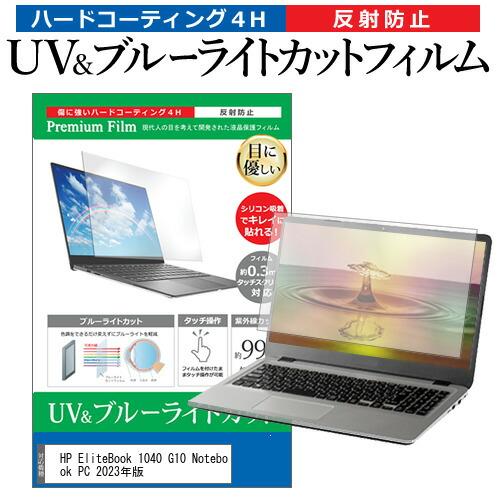 HP EliteBook 1040 G10 Notebook PC 2023年版 (14インチ) ブ...
