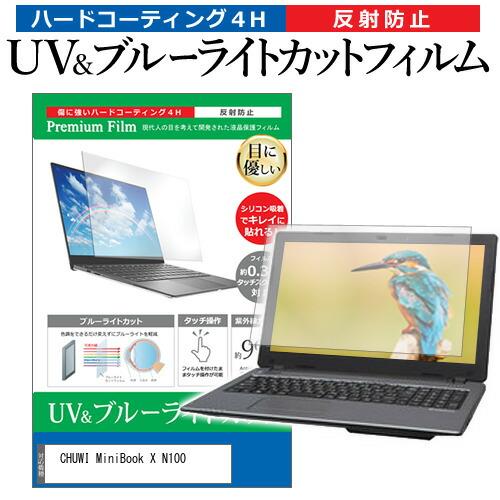 CHUWI MiniBook X N100 [10.51インチ] ブルーライトカット 反射防止 液晶...