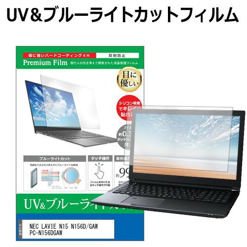 NEC LAVIE N15 N156D/GAW PC-N156DGAW [15.6インチ] ブルーラ...