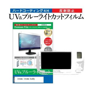 innowa innowa buddy (4.3インチ) 機種で使える ブルーライトカット 反射防止 液晶TV 保護フィルム 指紋防止｜mediacover