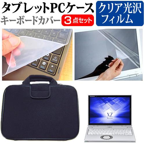 レッツノート XZ6 CF-XZ6シリーズ クリア光沢 指紋防止 液晶保護フィルム シリコンキーボー...