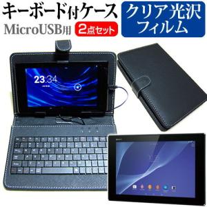 SONY Xperia Z2 Tablet SGP511JP/B (10.1インチ) 指紋防止 クリア光沢 液晶保護フィルム MicroUSB接続専用キーボード付ケース｜mediacover