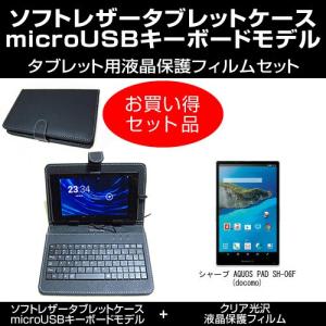 シャープ Aquos Pad Sh 06f Docomo Microusb接続専用キーボード付ケース 指紋防止 クリア 光沢 フィルム セット 最安値 価格比較 Yahoo ショッピング 口コミ 評判からも探せる