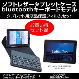 NEC LaVie Tab E TE510/S1L PC-TE510S1L ワイヤレスキーボード付き タブレットケース と 指紋防止 クリア 光沢 フィルム のセット