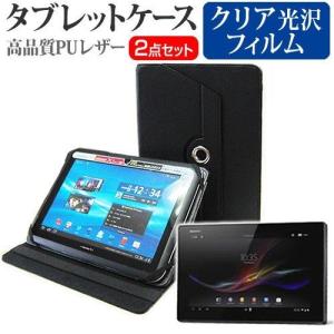 SONY Xperia Tablet Z Wi-Fiモデル SGP312JP/B(10.1インチ)スタンド機能レザーケース黒 と 液晶保護フィルム 指紋防止 クリア光沢｜mediacover