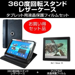 Dell Venue 10 レザーケース 黒 と 指紋防止 クリア光沢 液晶保護フィルム のセット｜mediacover