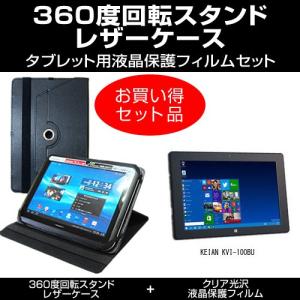 KEIAN KVI-100BU レザーケース 黒 と 指紋防止 クリア光沢 液晶保護フィルム のセット 互換品