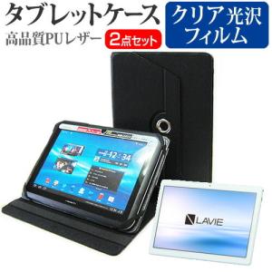 NEC LAVIE Tab E TE410/JAW (10.1インチ) 機種で使える 360度回転 スタンド機能 レザーケース 黒 と 液晶保護フィルム 指紋防止 クリア光沢 セット 互換品