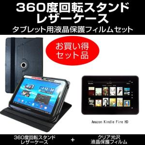 Amazon Kindle Fire HD レザーケース 黒 と 指紋防止 クリア光沢 液晶保護フィルム のセット