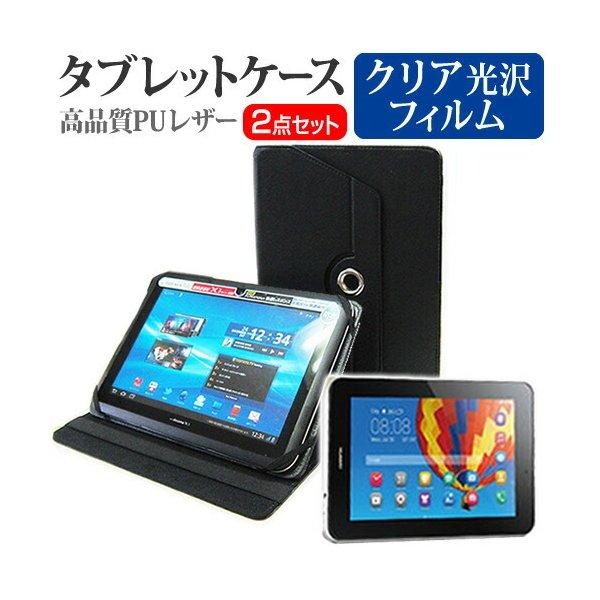 Huawei MediaPad 7 Youth2 (7インチ) スタンド機能 レザーケース 黒 と ...