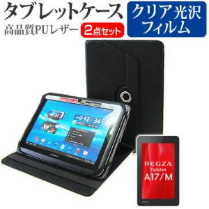 東芝 REGZA Tablet A17/M PA17MSEK7L2AAS1 (7インチ) スタンド機...