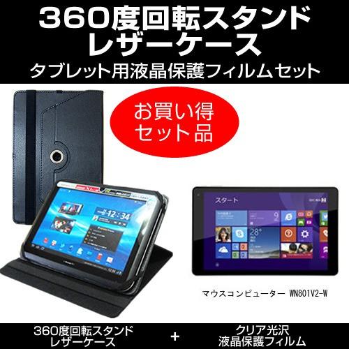 マウスコンピューター WN801V2-W レザーケース 黒 と 指紋防止 クリア光沢 液晶保護フィル...