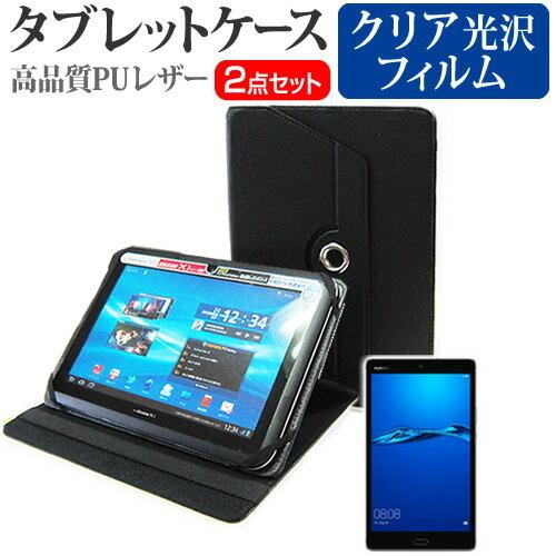 Huawei MediaPad M3 Lite 360度回転 スタンド機能 レザーケース  黒 と ...