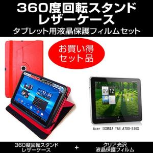 Acer ICONIA TAB A700-S16S レザーケース 赤 と 指紋防止 クリア光沢 液晶保護フィルム のセット｜mediacover