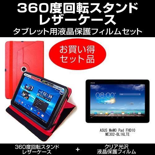 ASUS MeMO Pad FHD10 ME302-BL16LTE   レザーケース 赤 と 指紋防...