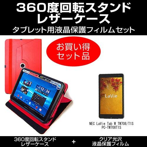 NEC LaVie Tab W TW708/T1S PC-TW708T1S レザーケース 赤 と 指...