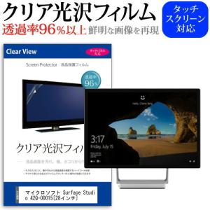 マイクロソフト Surface Studio 42Q-00015 (28インチ) 機種で使える 透過率96％ クリア光沢 液晶保護 フィルム 保護フィルム｜mediacover