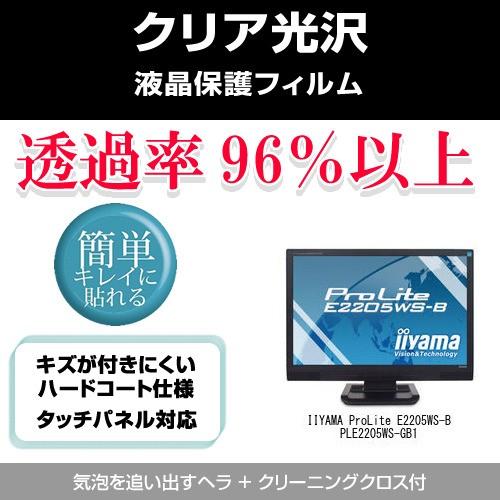 IIYAMA ProLite E2205WS-B PLE2205WS-GB1 クリア光沢液晶保護フィ...