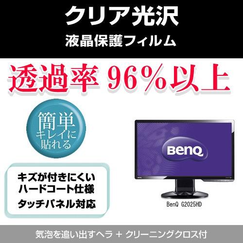 BenQ G2025HD クリア光沢液晶保護フィルム