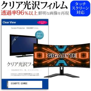 GIGABYTE G34WQC (34インチ) 機種で使える 透過率96％ クリア光沢 液晶保護 フィルム 保護フィルム